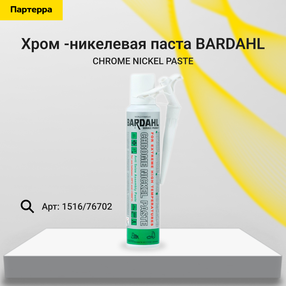 Chrome nickel paste Хром -никелевая паста 240гр - BARDAHL 1516/76702