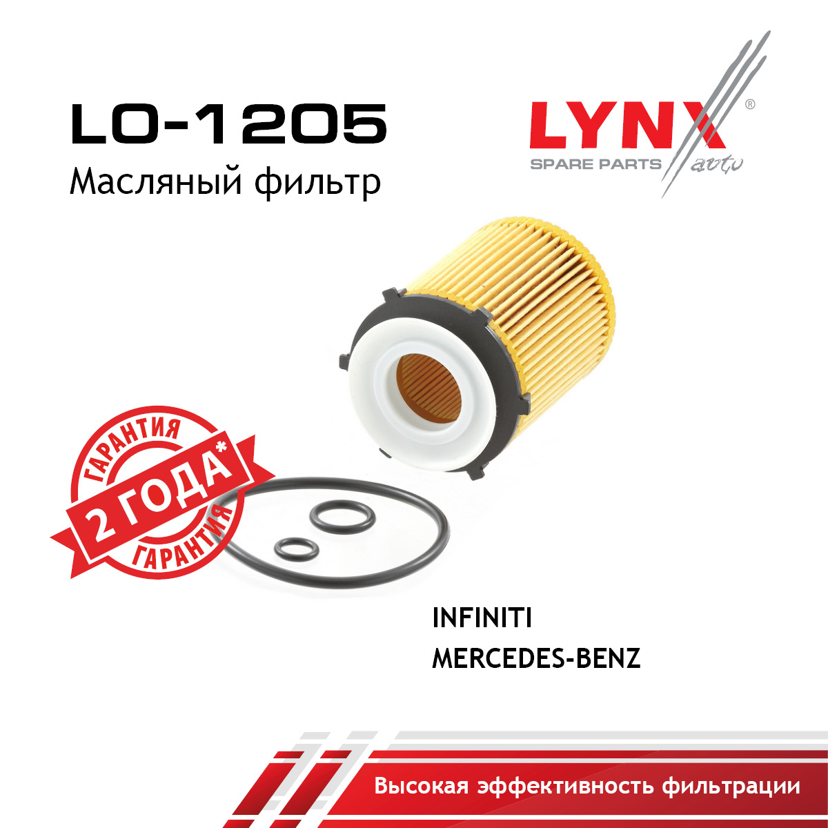 Фильтр масляный (картридж) - LYNXauto LO-1205