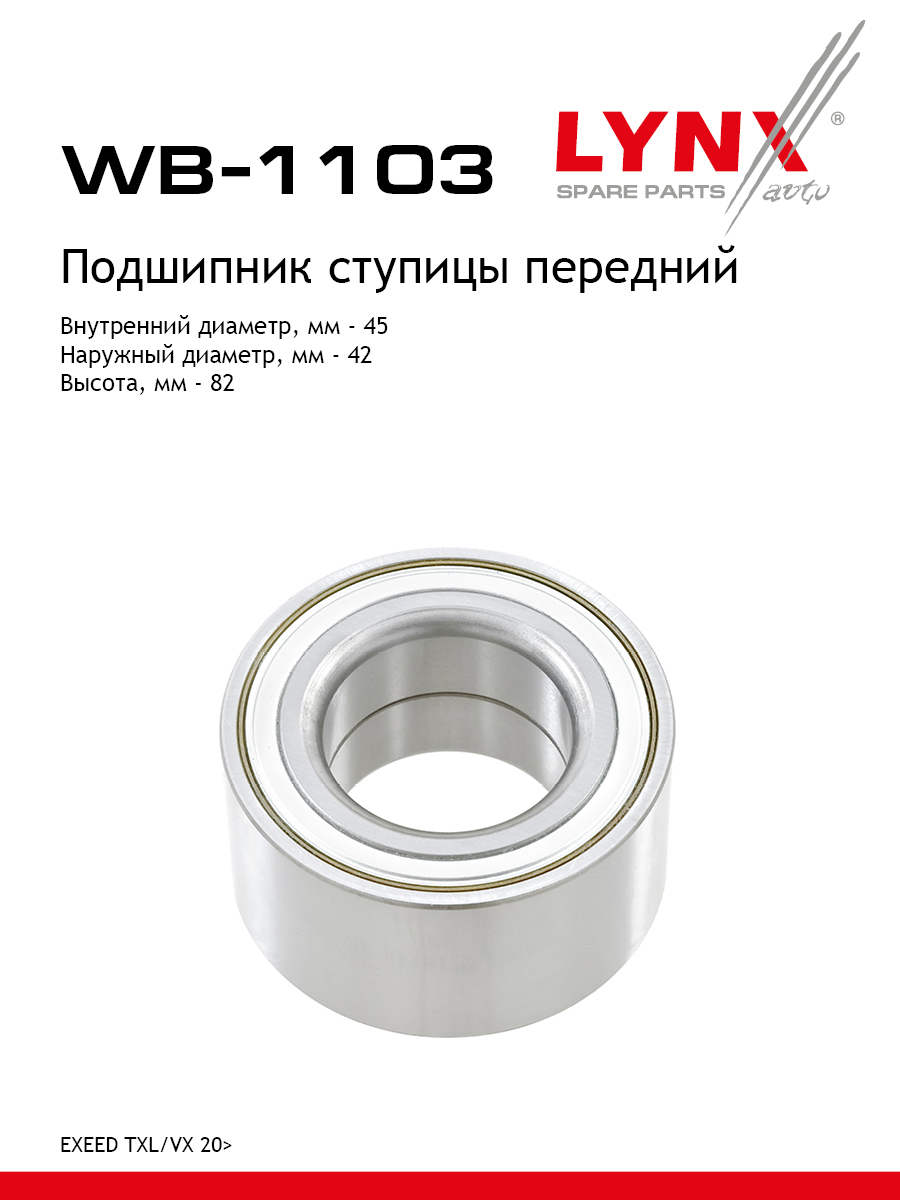 Подшипник ступицы колеса | перед | - LYNXauto WB-1103