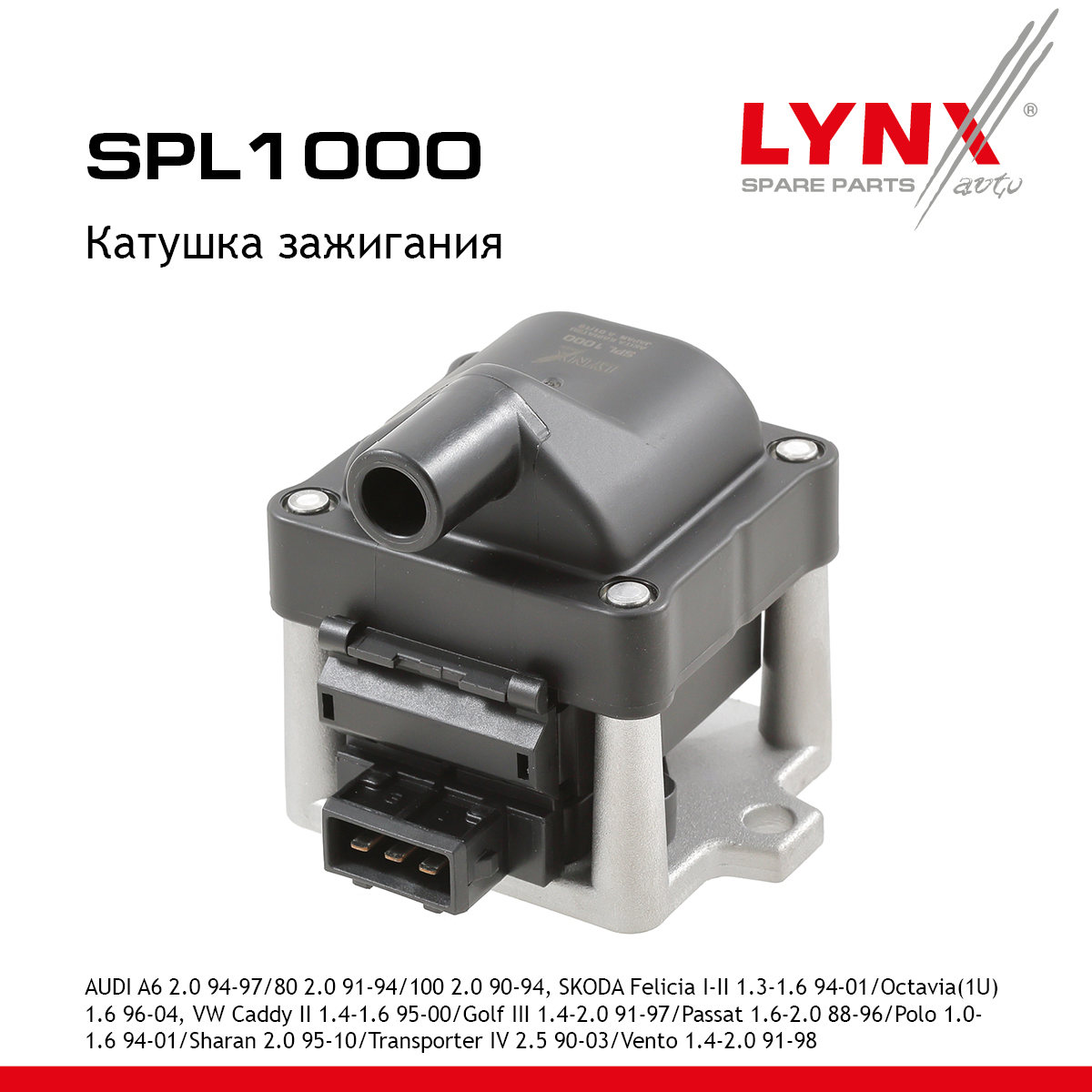 Катушка зажигания - LYNXauto SPL1000