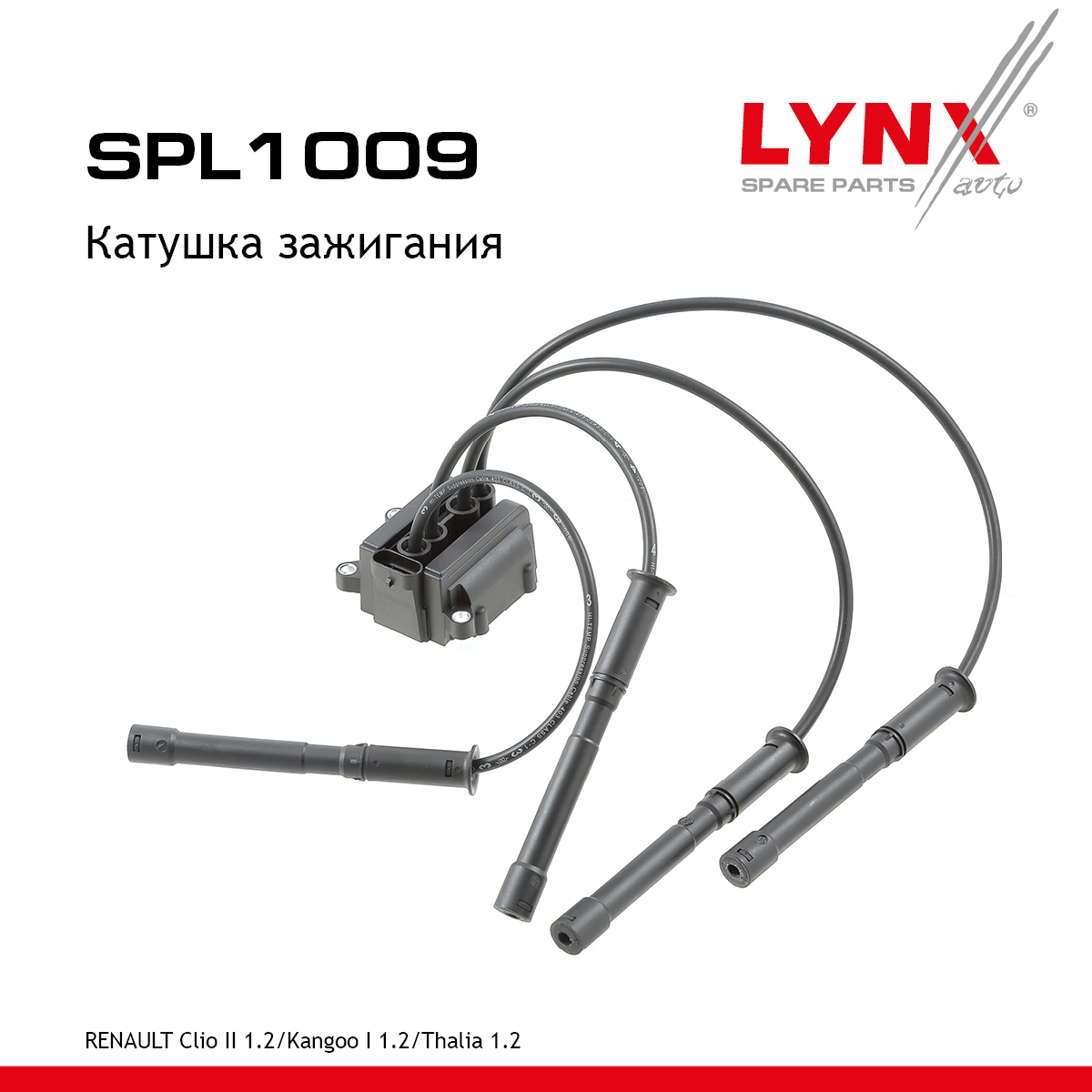 Катушка зажигания - LYNXauto SPL1009
