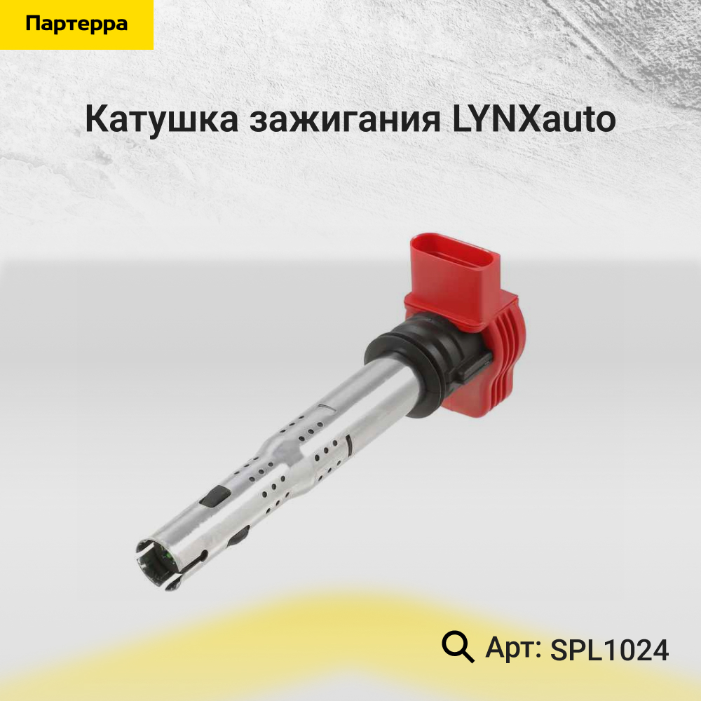 Катушка зажигания - LYNXauto SPL1024