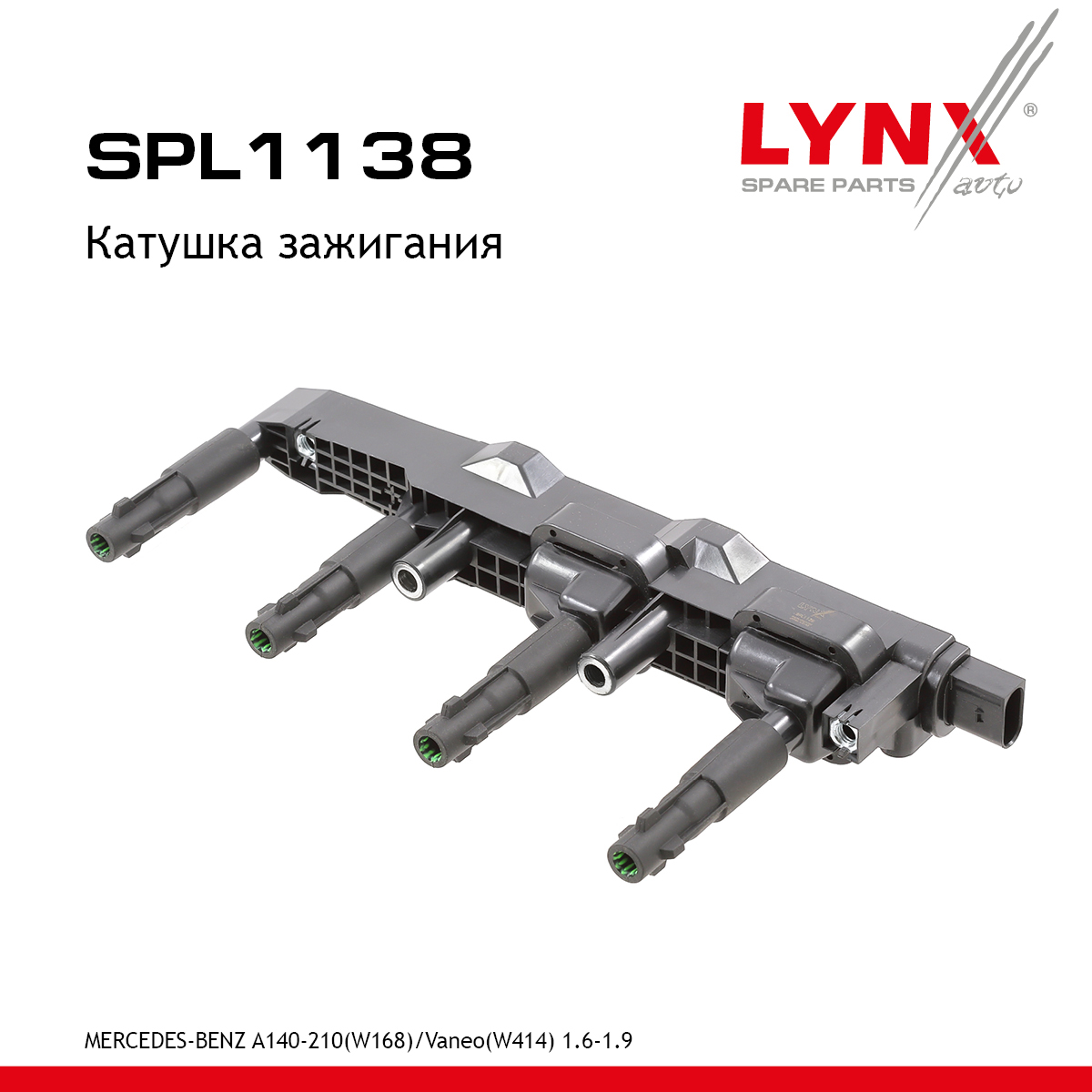 Катушка зажигания - LYNXauto SPL1138