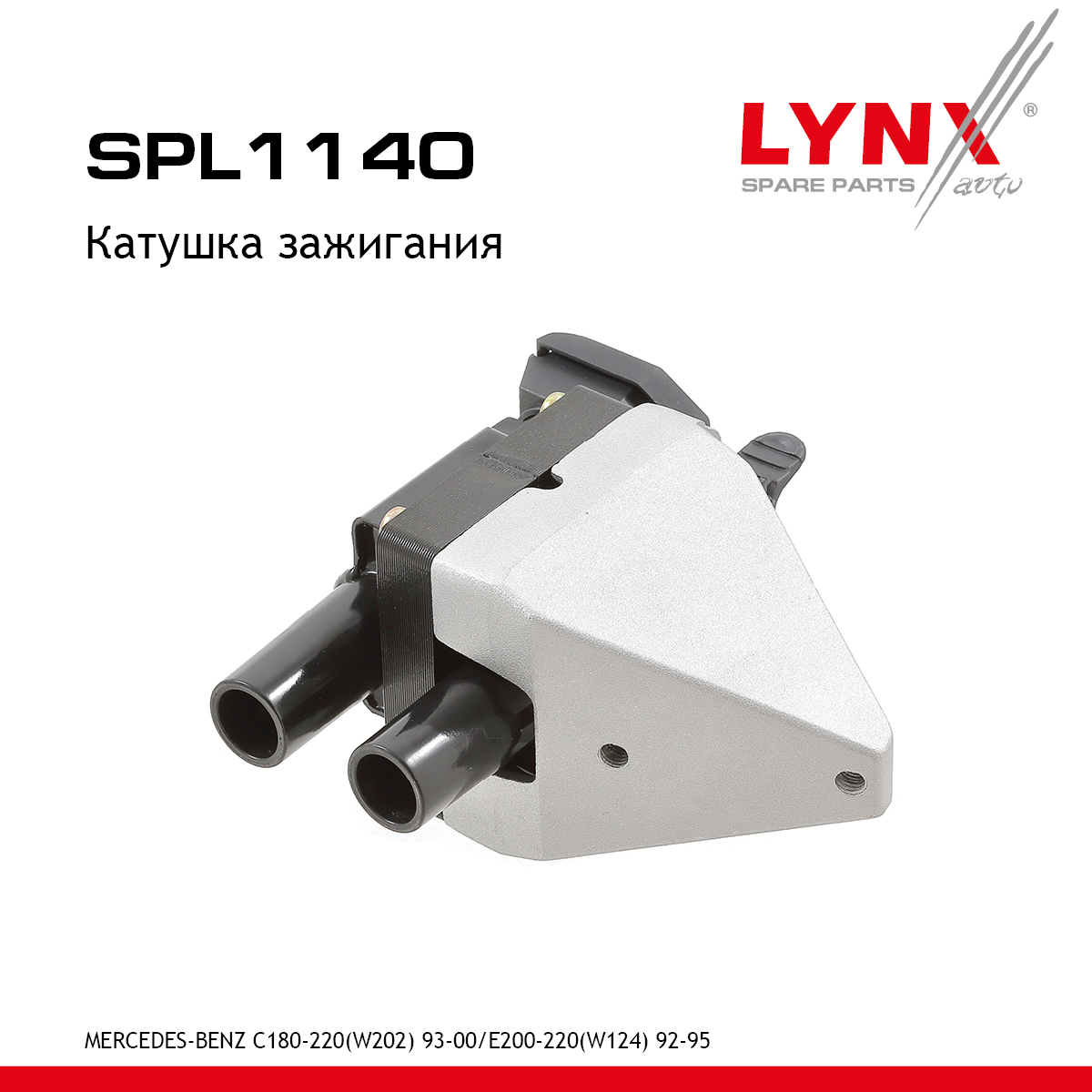 Катушка зажигания - LYNXauto SPL1140