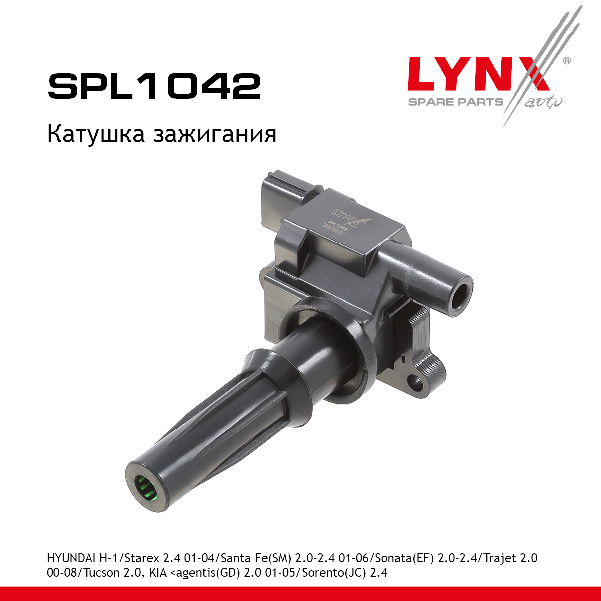 Катушка зажигания - LYNXauto SPL1042