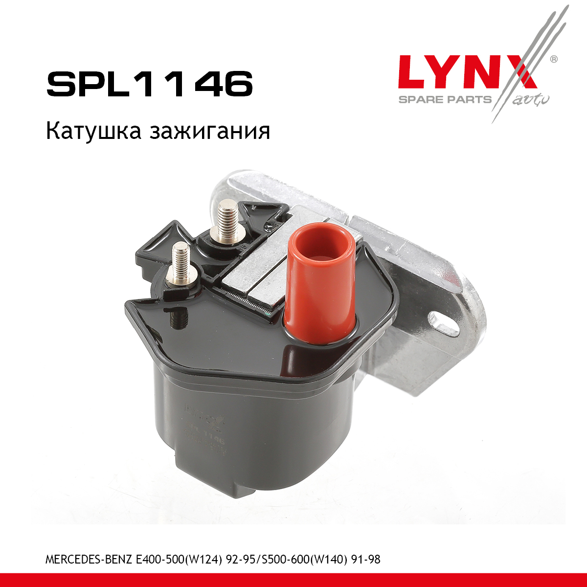 Катушка зажигания - LYNXauto SPL1146
