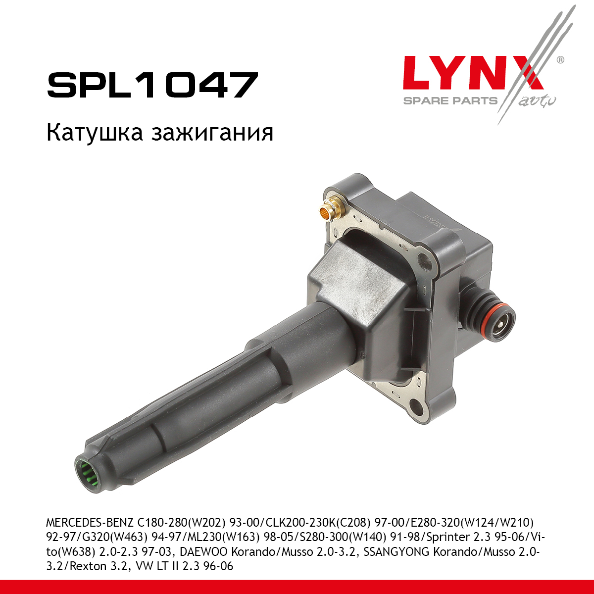 Катушка зажигания - LYNXauto SPL1047