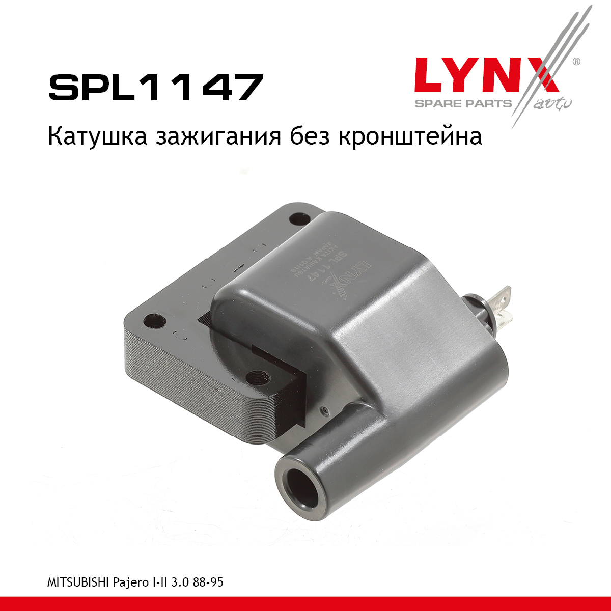 Катушка зажигания - LYNXauto SPL1147