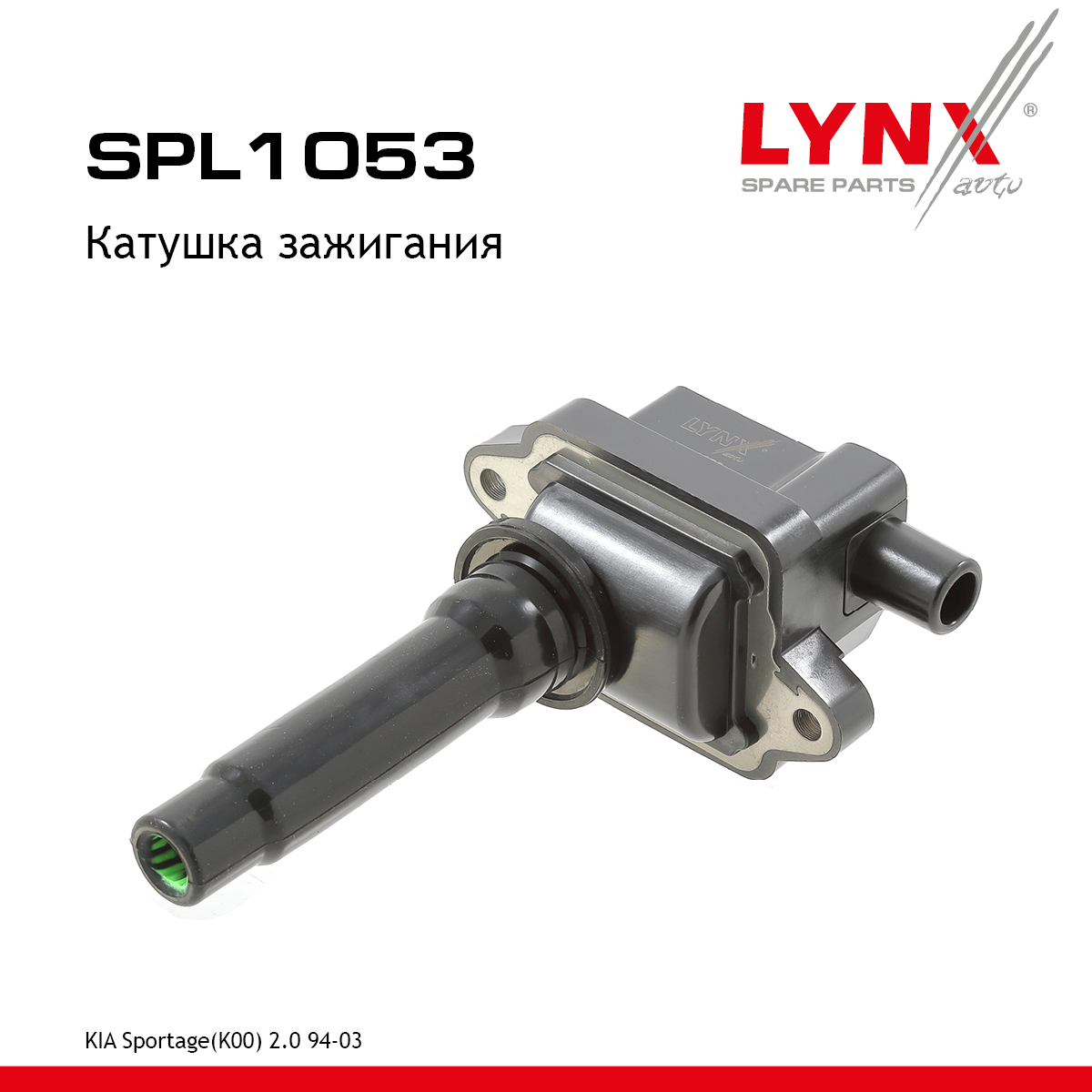 Катушка зажигания - LYNXauto SPL1053