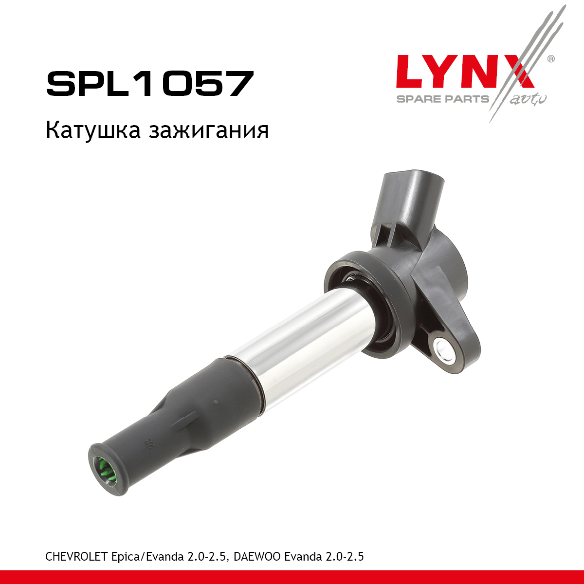 Катушка зажигания - LYNXauto SPL1057