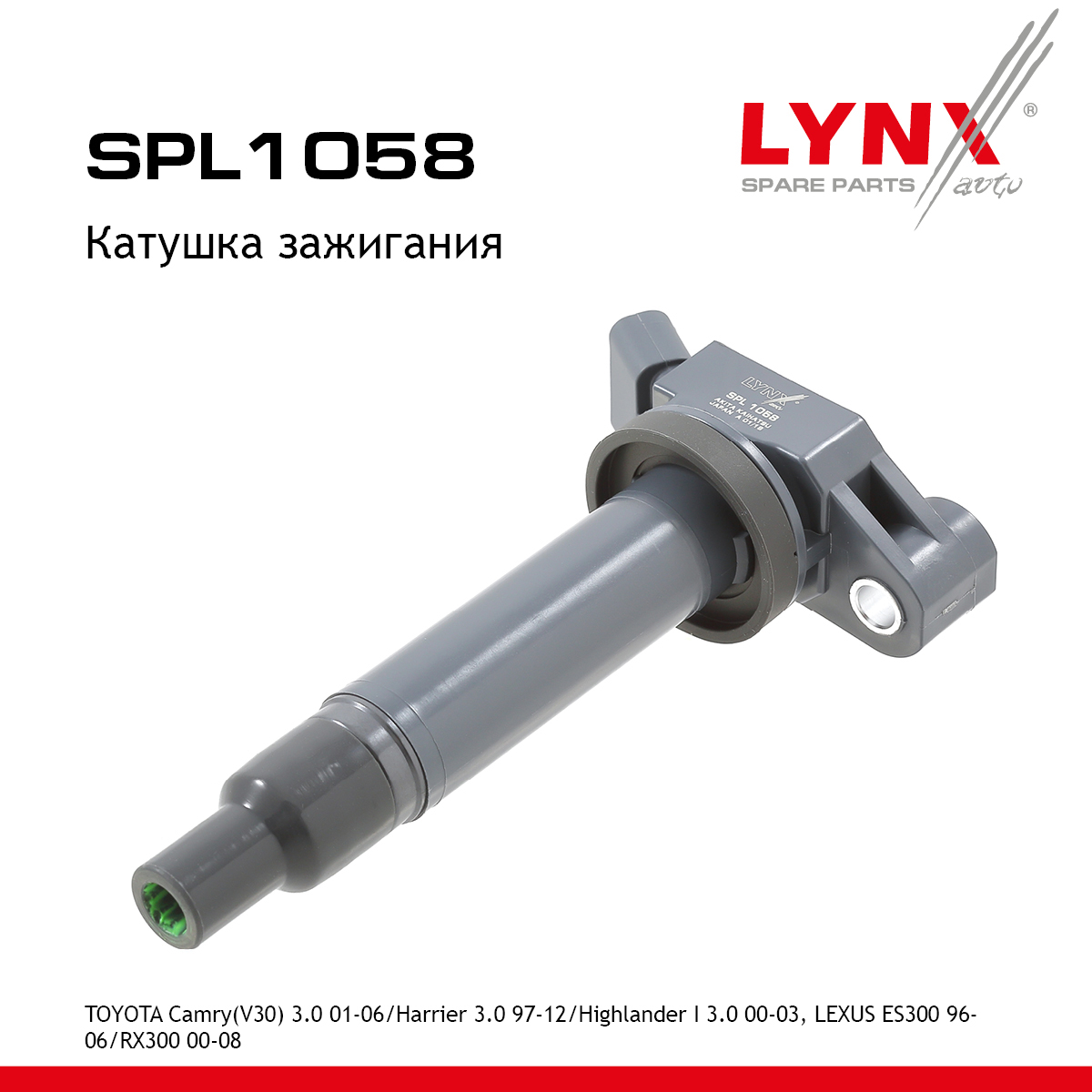 Катушка зажигания - LYNXauto SPL1058