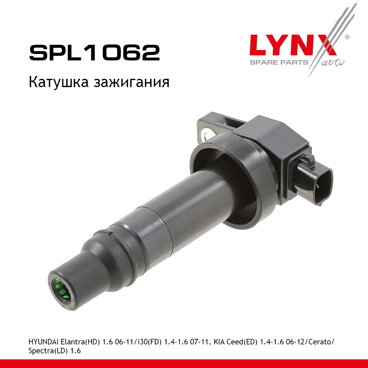 Катушка зажигания - LYNXauto SPL1062