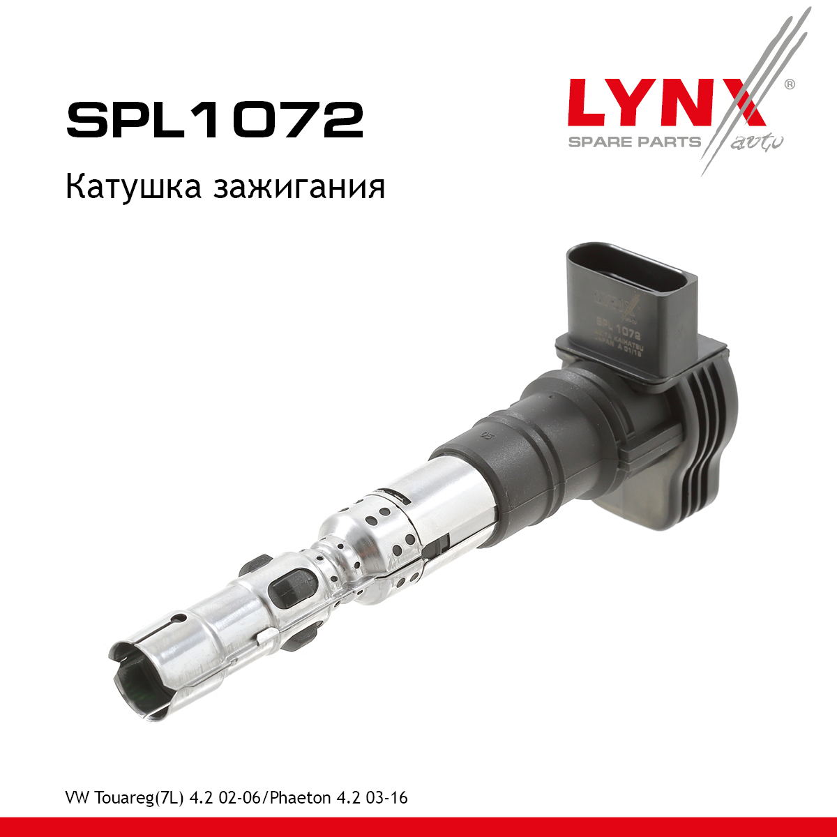 Катушка зажигания - LYNXauto SPL1072