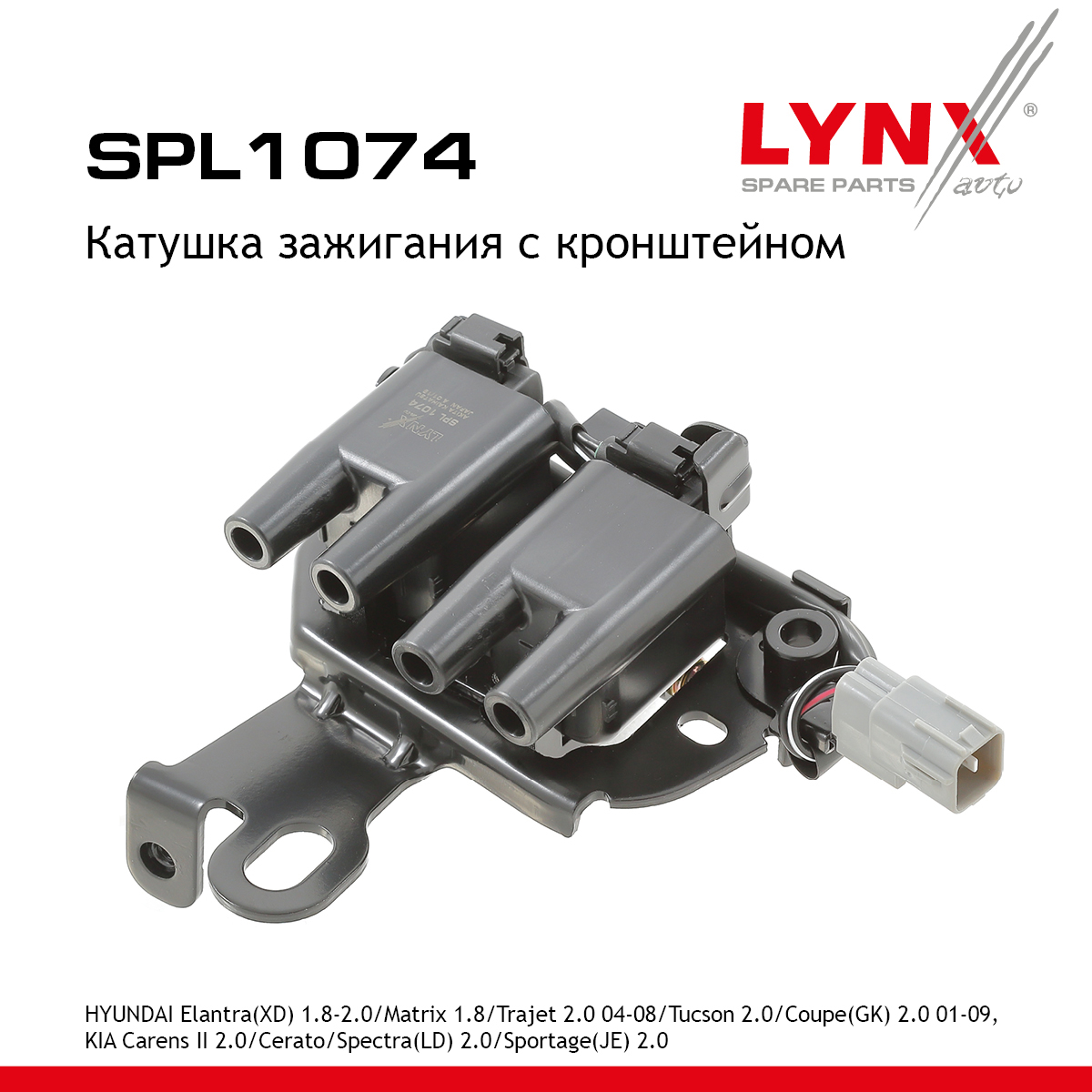 Катушка зажигания - LYNXauto SPL1074