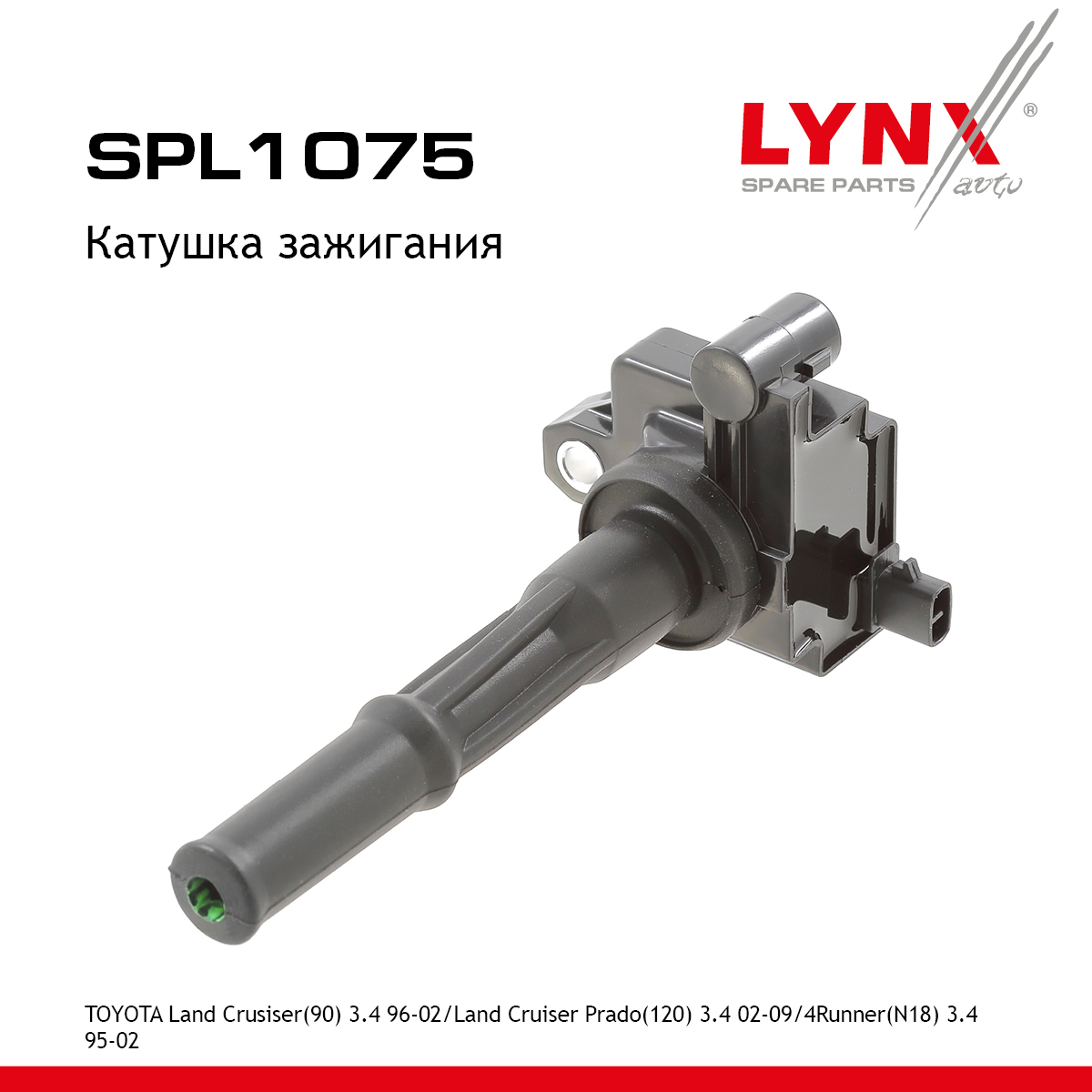 Катушка зажигания - LYNXauto SPL1075