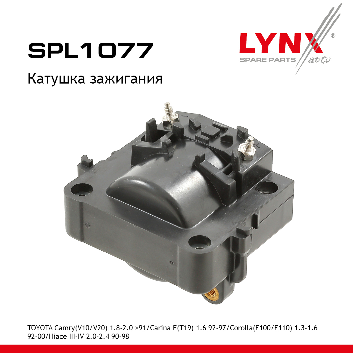 Катушка зажигания - LYNXauto SPL1077
