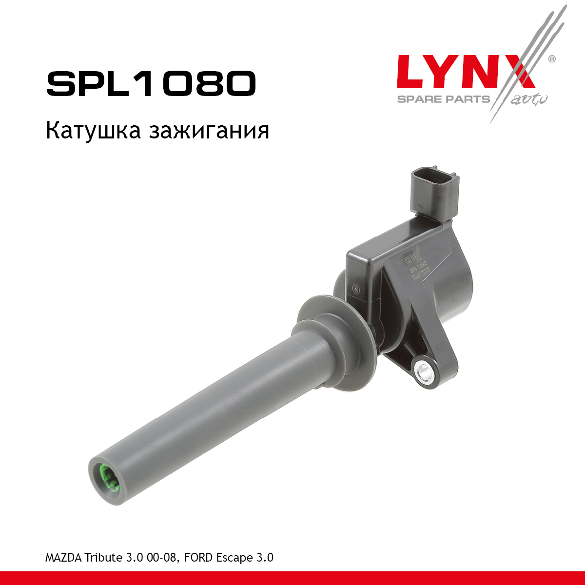 Катушка зажигания - LYNXauto SPL1080