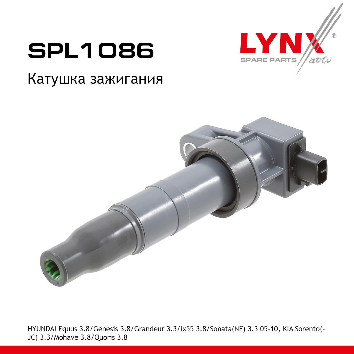 Катушка зажигания - LYNXauto SPL1086