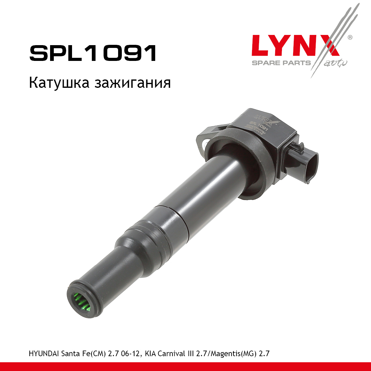 Катушка зажигания - LYNXauto SPL1091