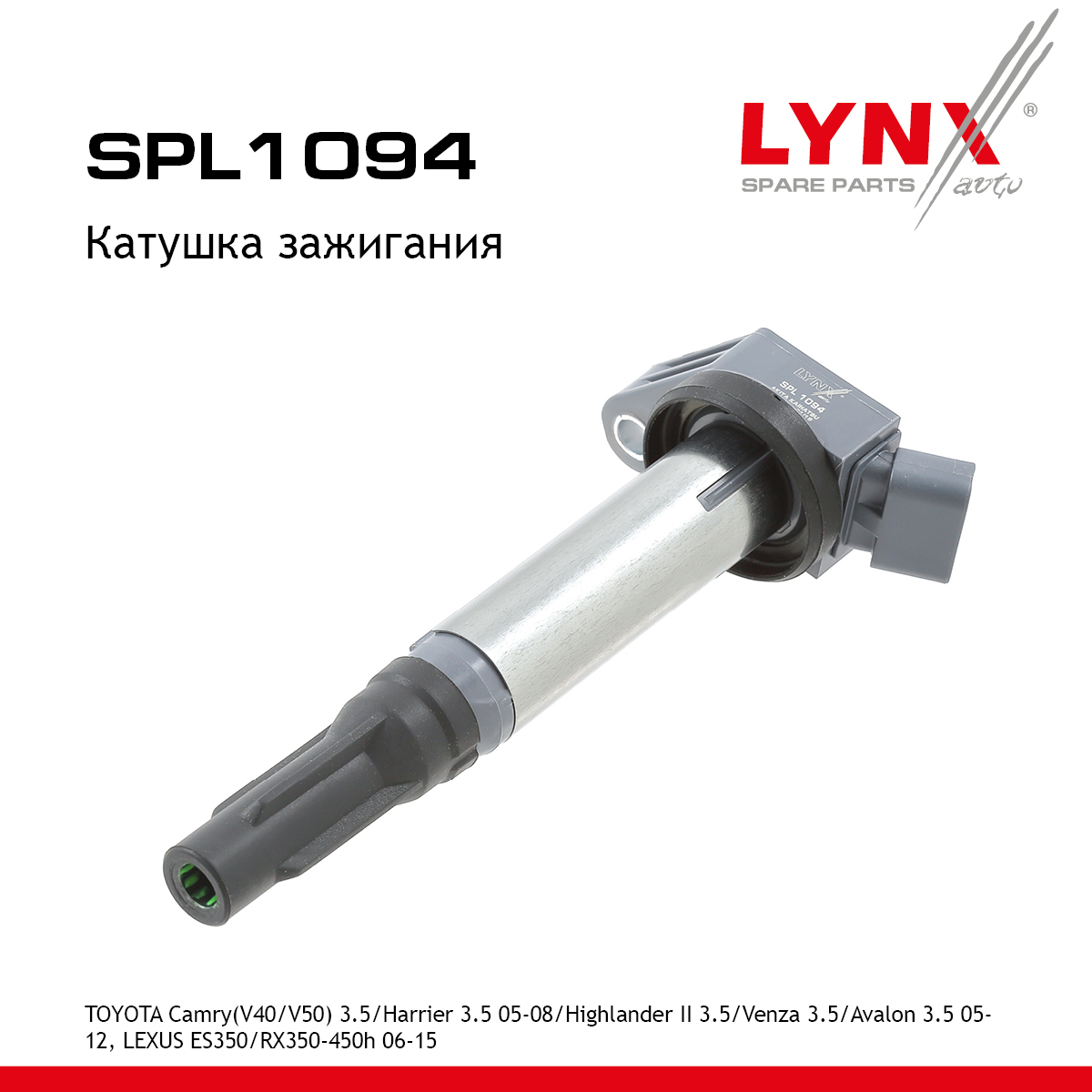 Катушка зажигания - LYNXauto SPL1094