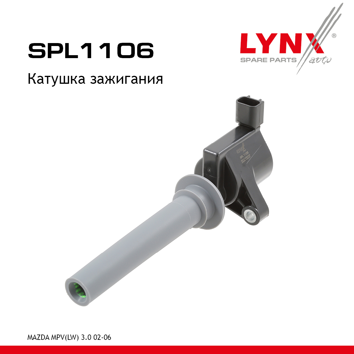 Катушка зажигания - LYNXauto SPL1106