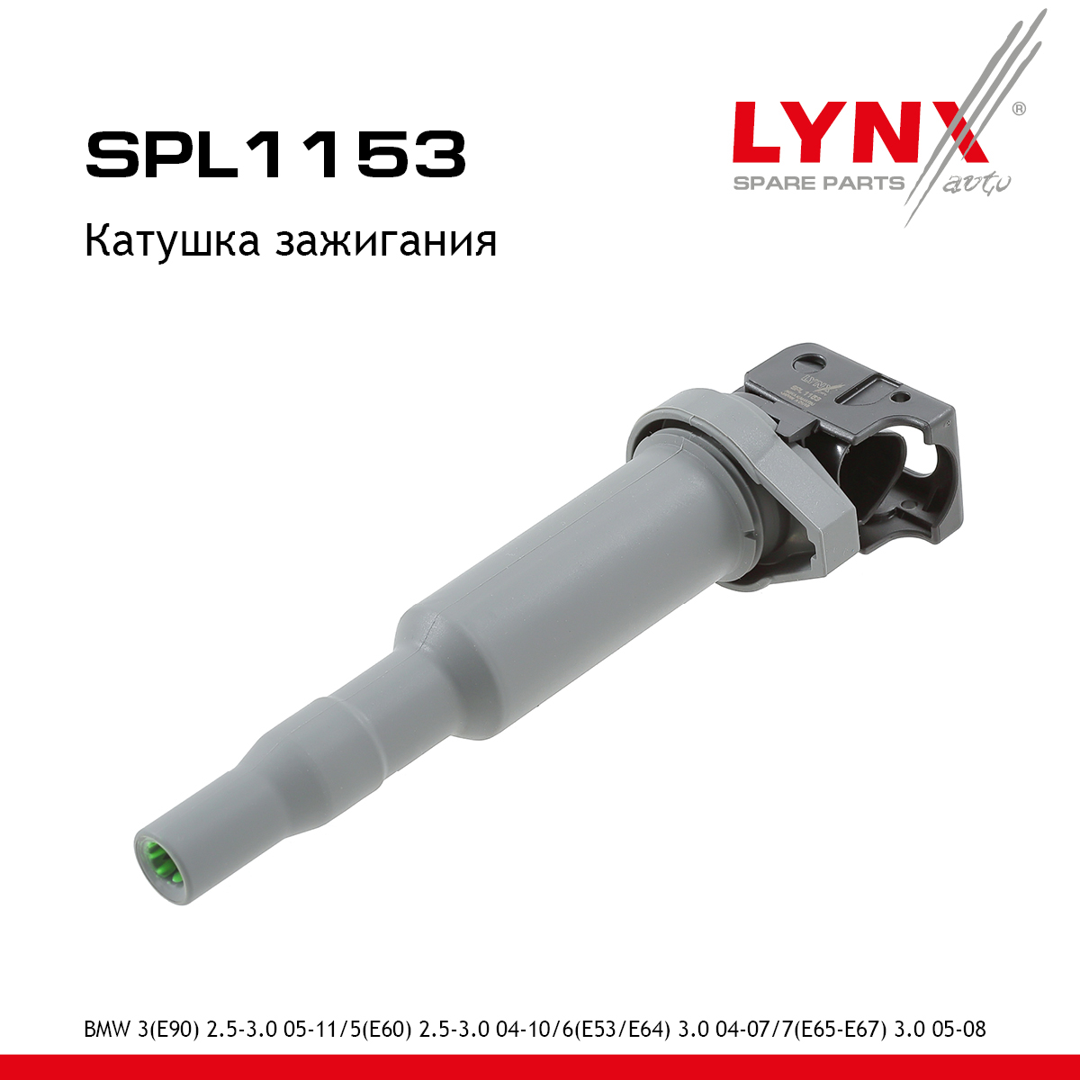 Катушка зажигания - LYNXauto SPL1153