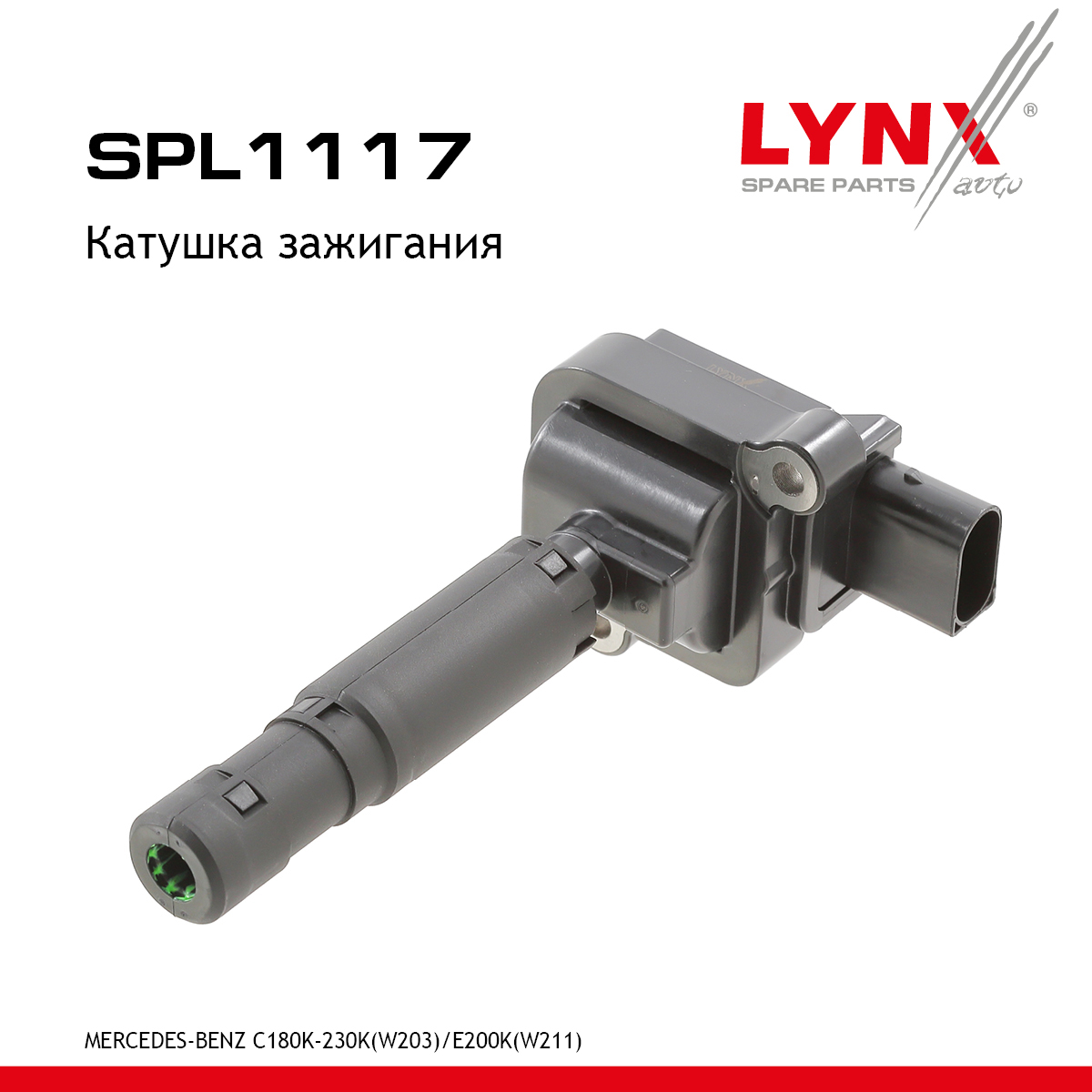Катушка зажигания - LYNXauto SPL1117