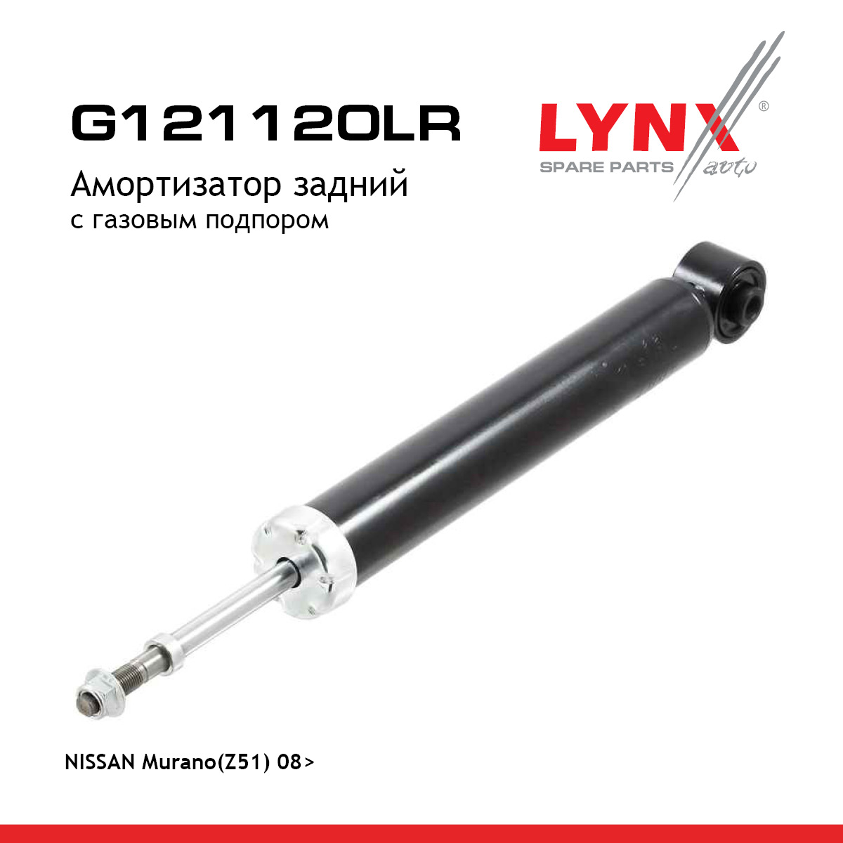 Амортизатор | зад прав/лев | - LYNXauto G121120LR