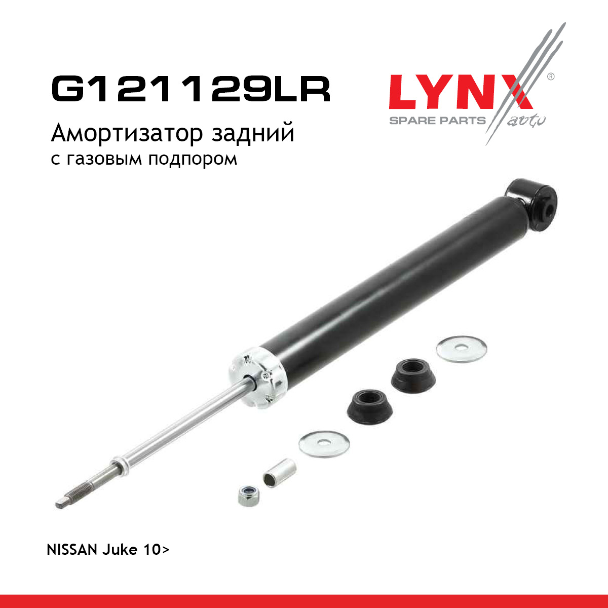Амортизатор | зад прав/лев | - LYNXauto G121129LR