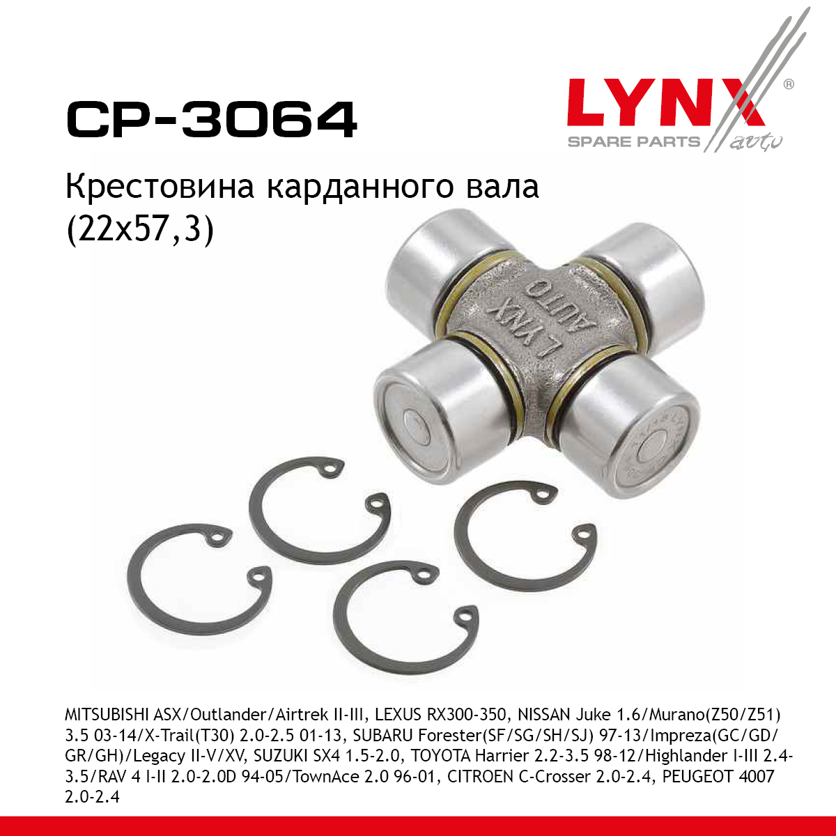 Крестовина карданного вала - LYNXauto CP-3064