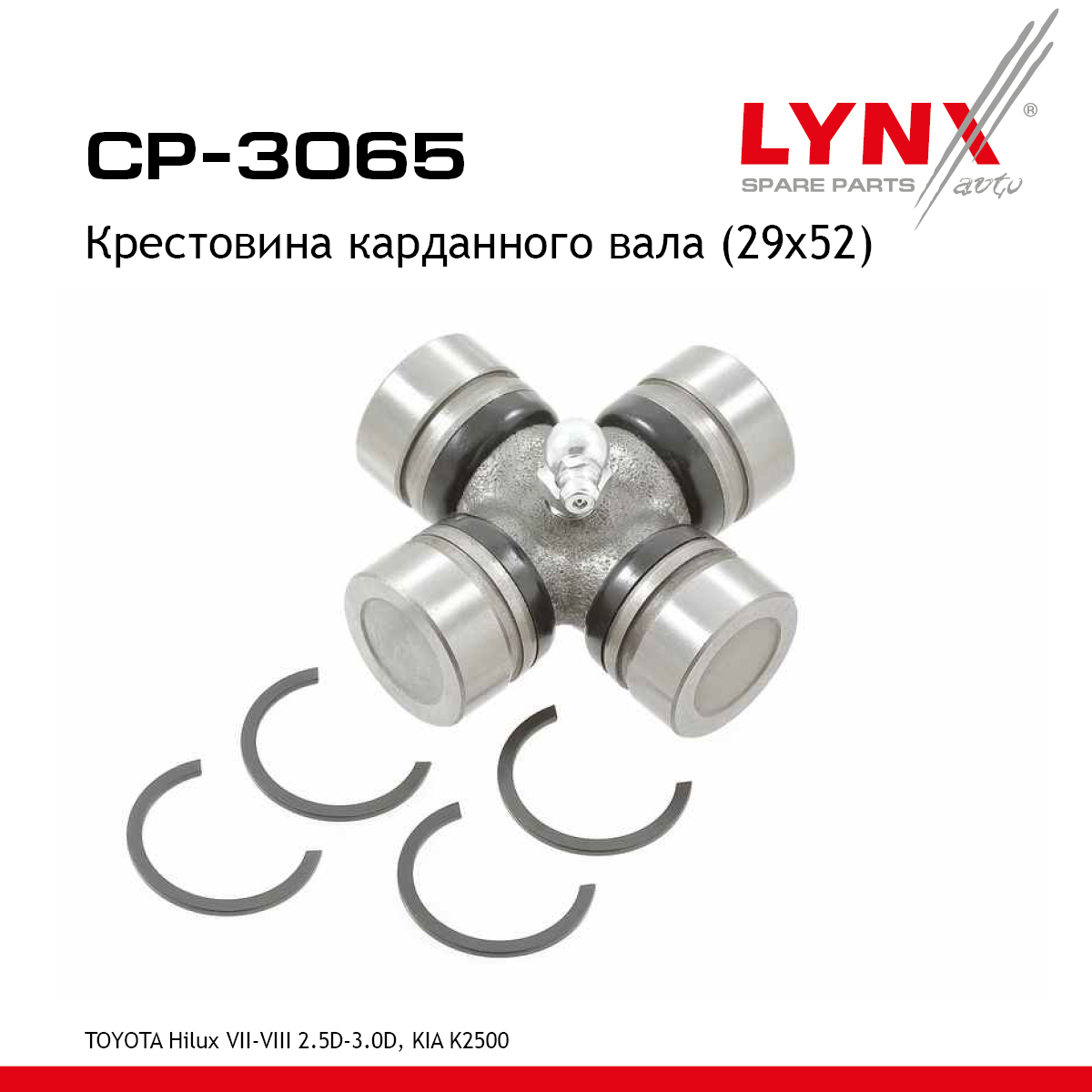 Крестовина карданного вала - LYNXauto CP-3065