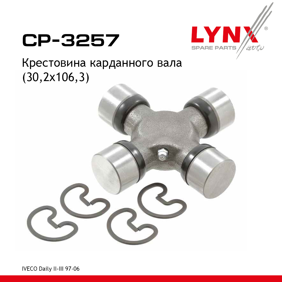 Крестовина карданного вала - LYNXauto CP-3257
