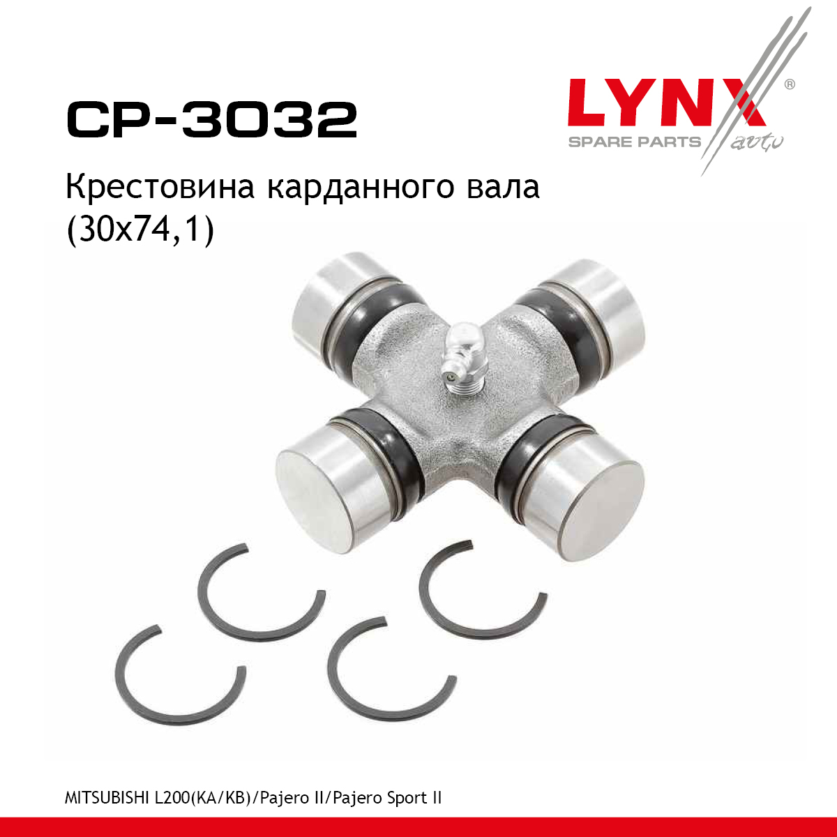 Крестовина карданного вала (30x74,1) - LYNXauto CP-3032