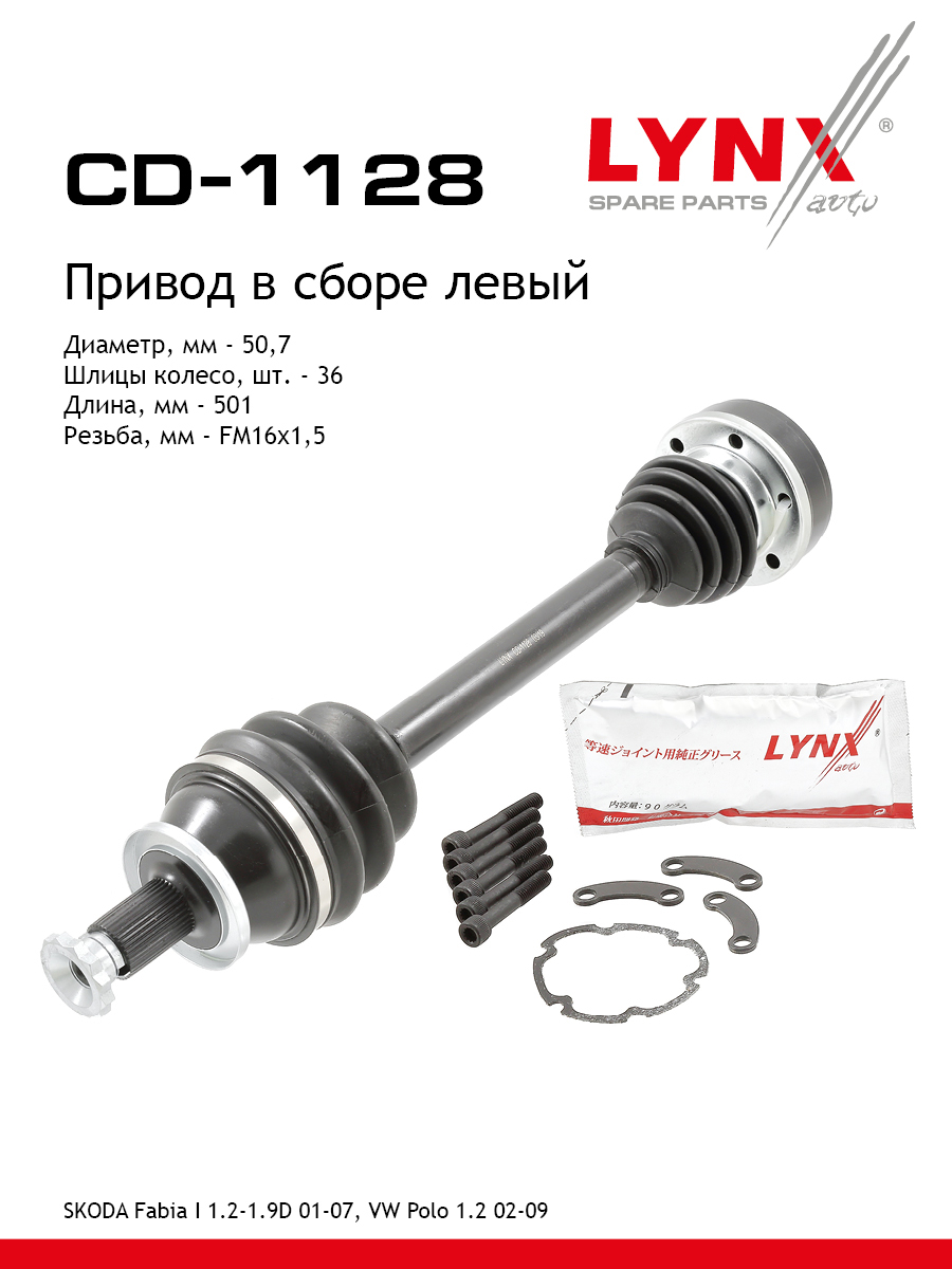 Привод в сборе | перед лев | - LYNXauto CD-1128