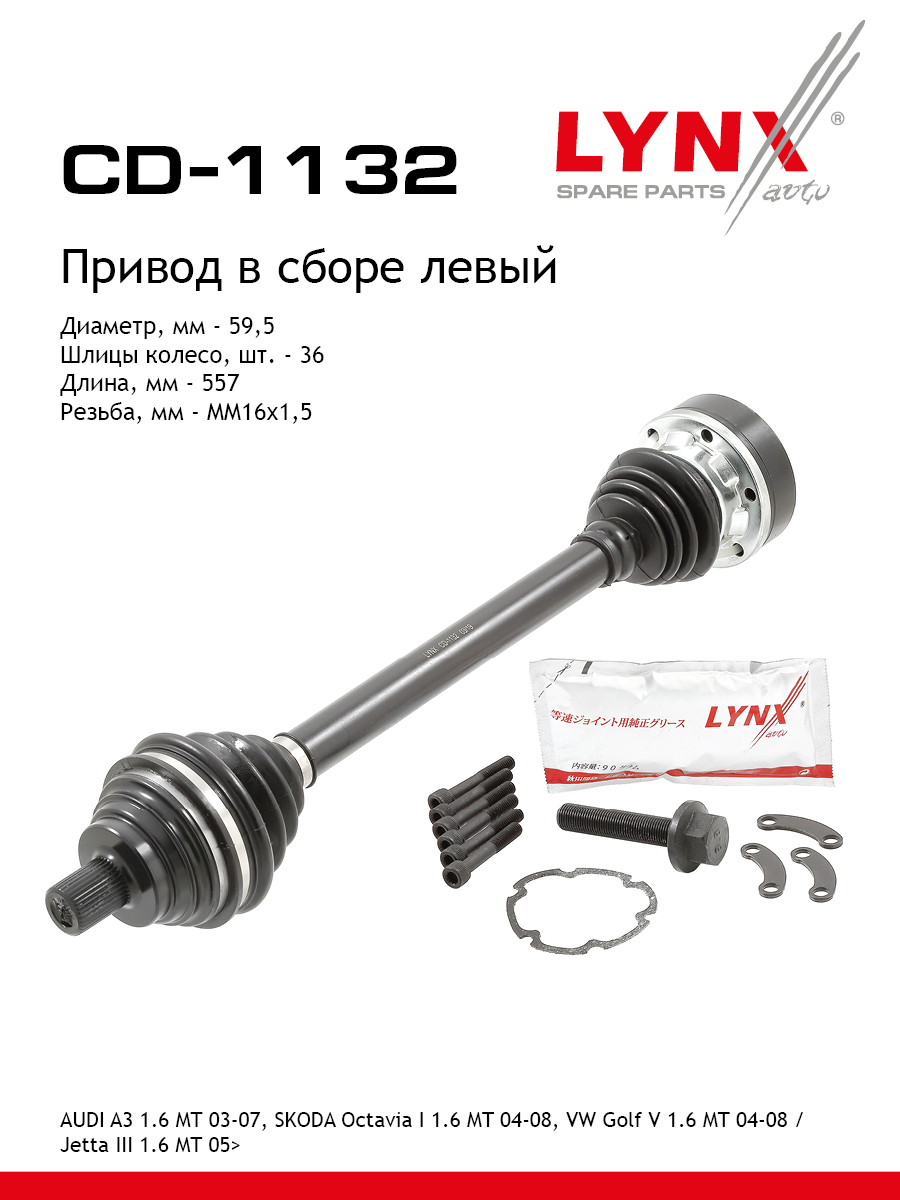 Привод в сборе | перед лев | - LYNXauto CD-1132