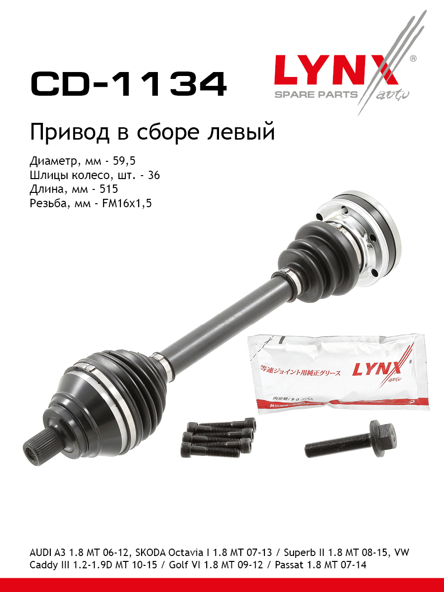 Привод в сборе | перед лев | - LYNXauto CD-1134