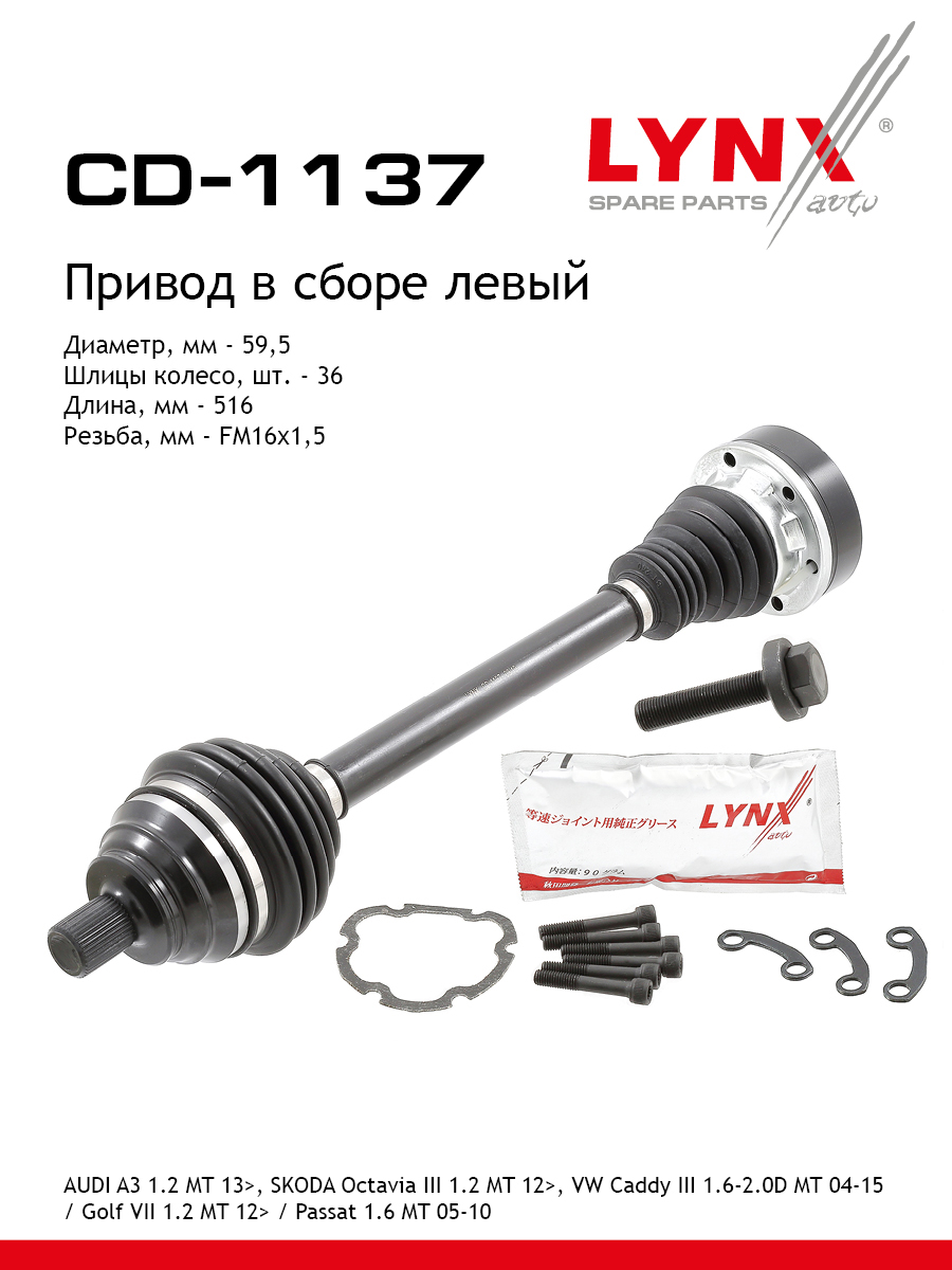 Привод в сборе | перед лев | - LYNXauto CD-1137
