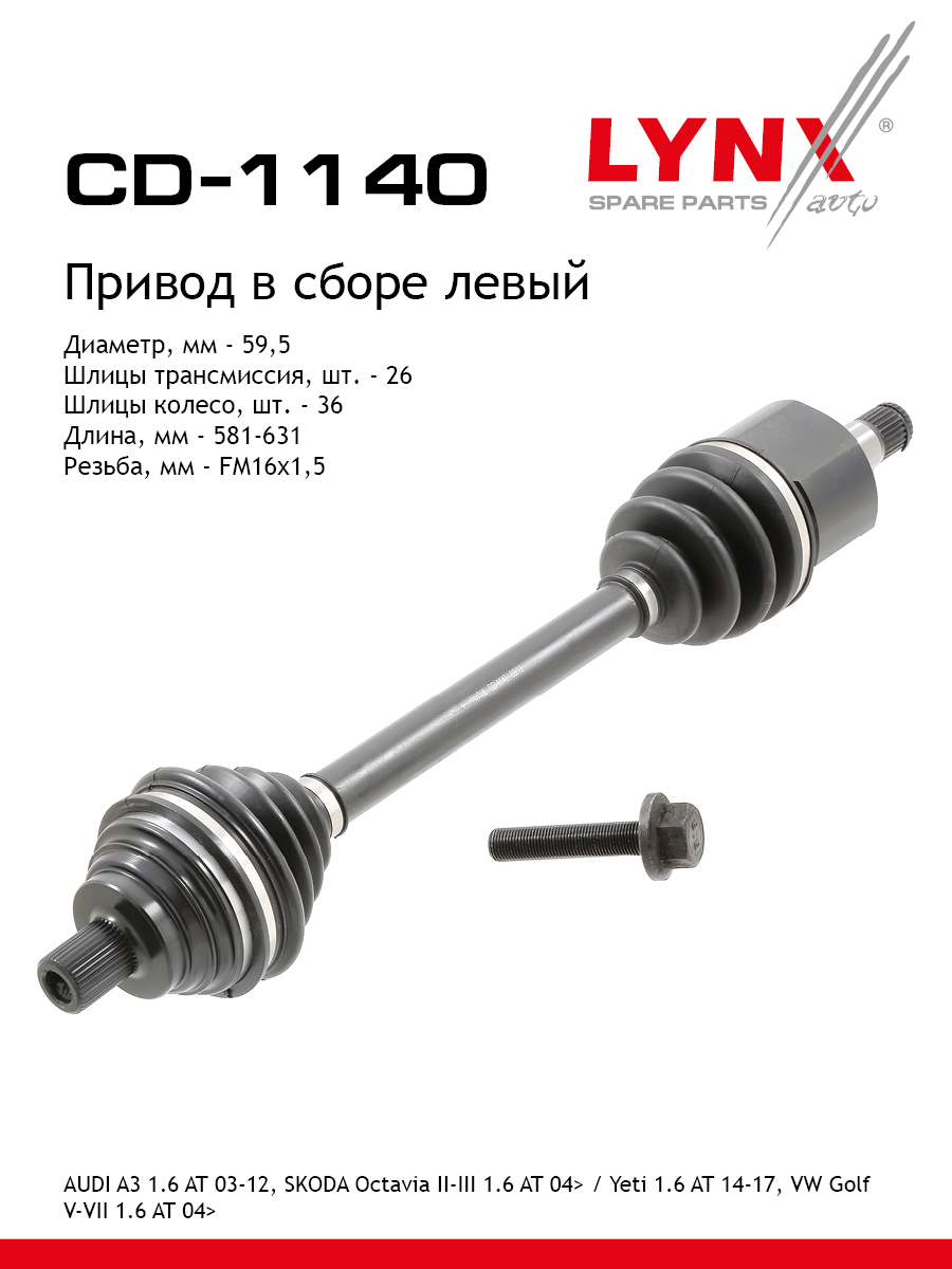 Привод в сборе | перед лев | - LYNXauto CD-1140