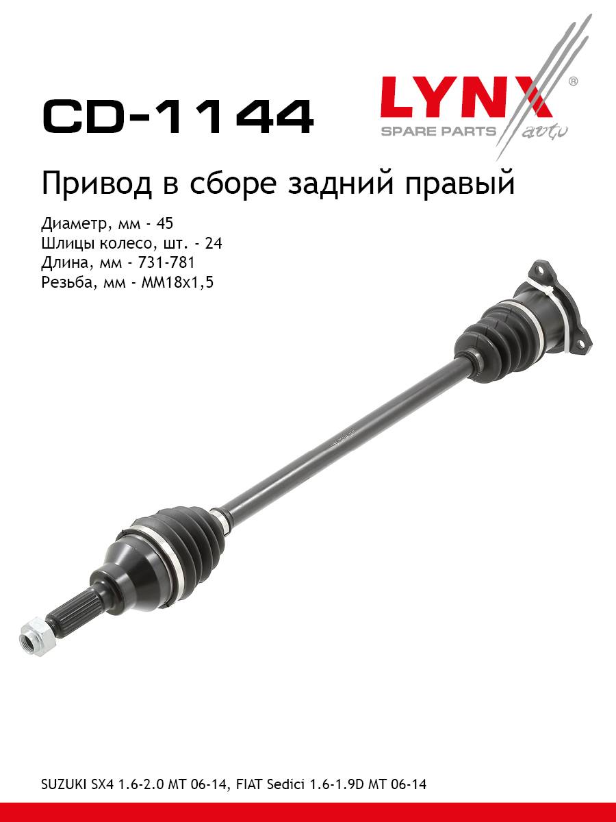 Привод в сборе | зад прав | - LYNXauto CD-1144