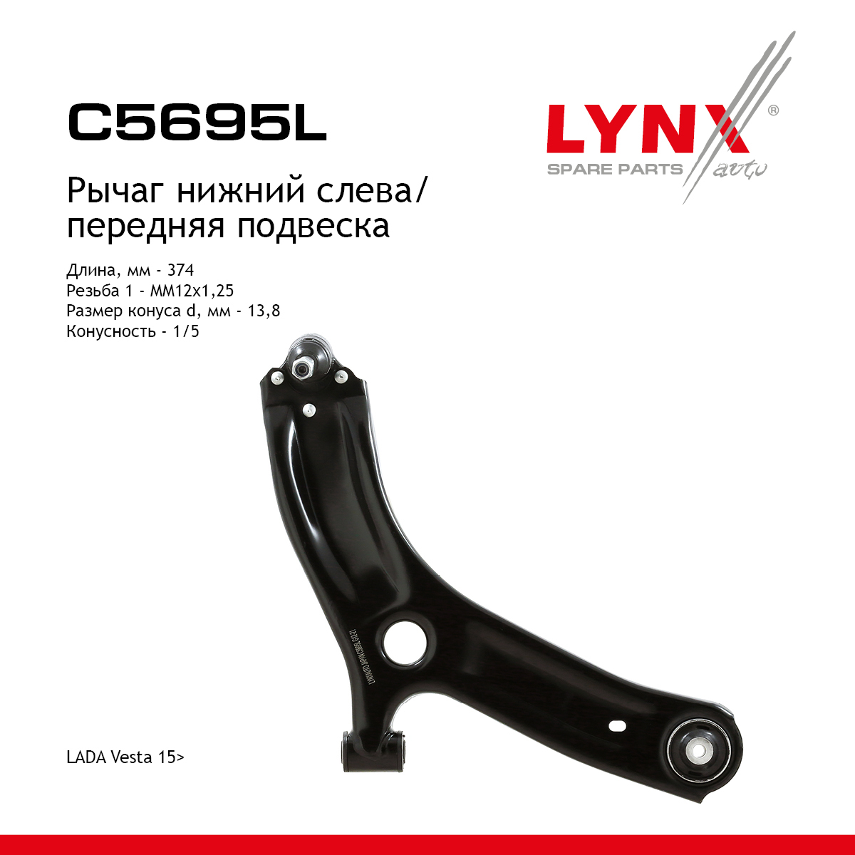 Рычаг подвески | перед лев | lada vesta - LYNXauto C5695L