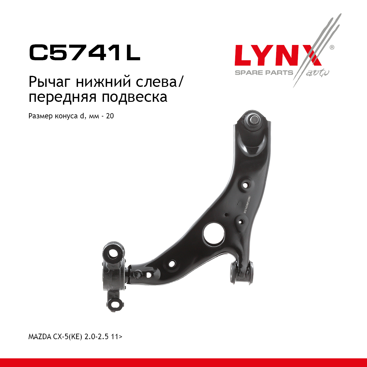 Рычаг подвески | перед лев | - LYNXauto C5741L