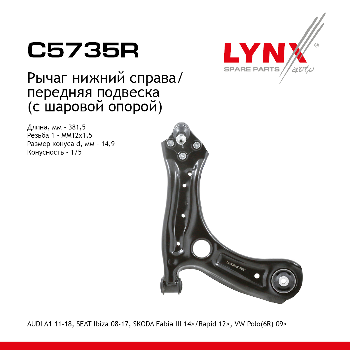 Рычаг подвески | перед прав | - LYNXauto C5735R