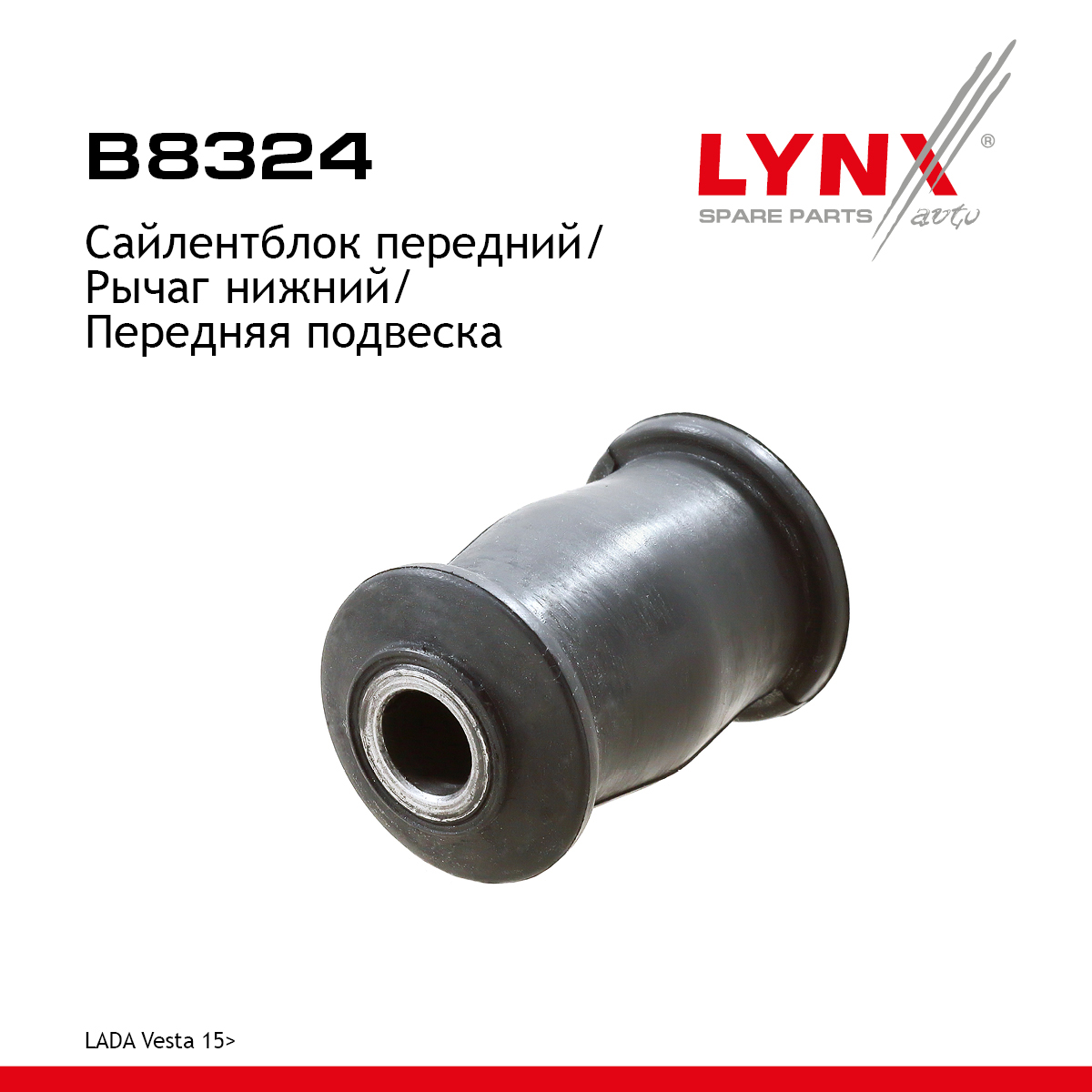 Сайлентблок рычага подвески | перед прав/лев | lada vesta - LYNXauto B8324