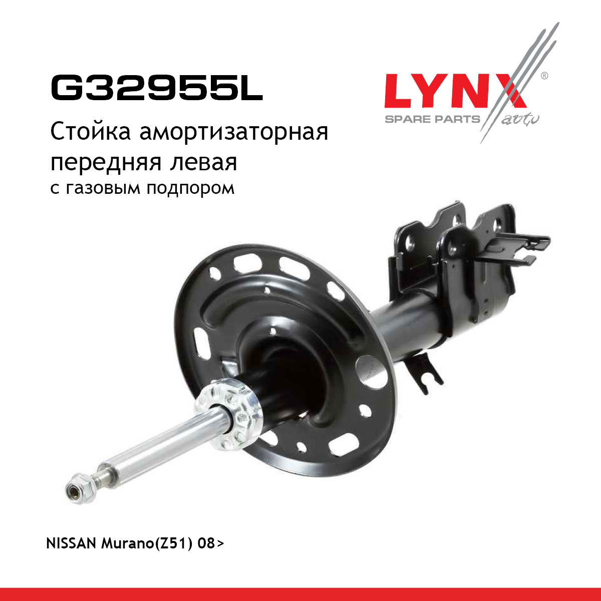 Стойка амортизационная | перед лев | - LYNXauto G32955L