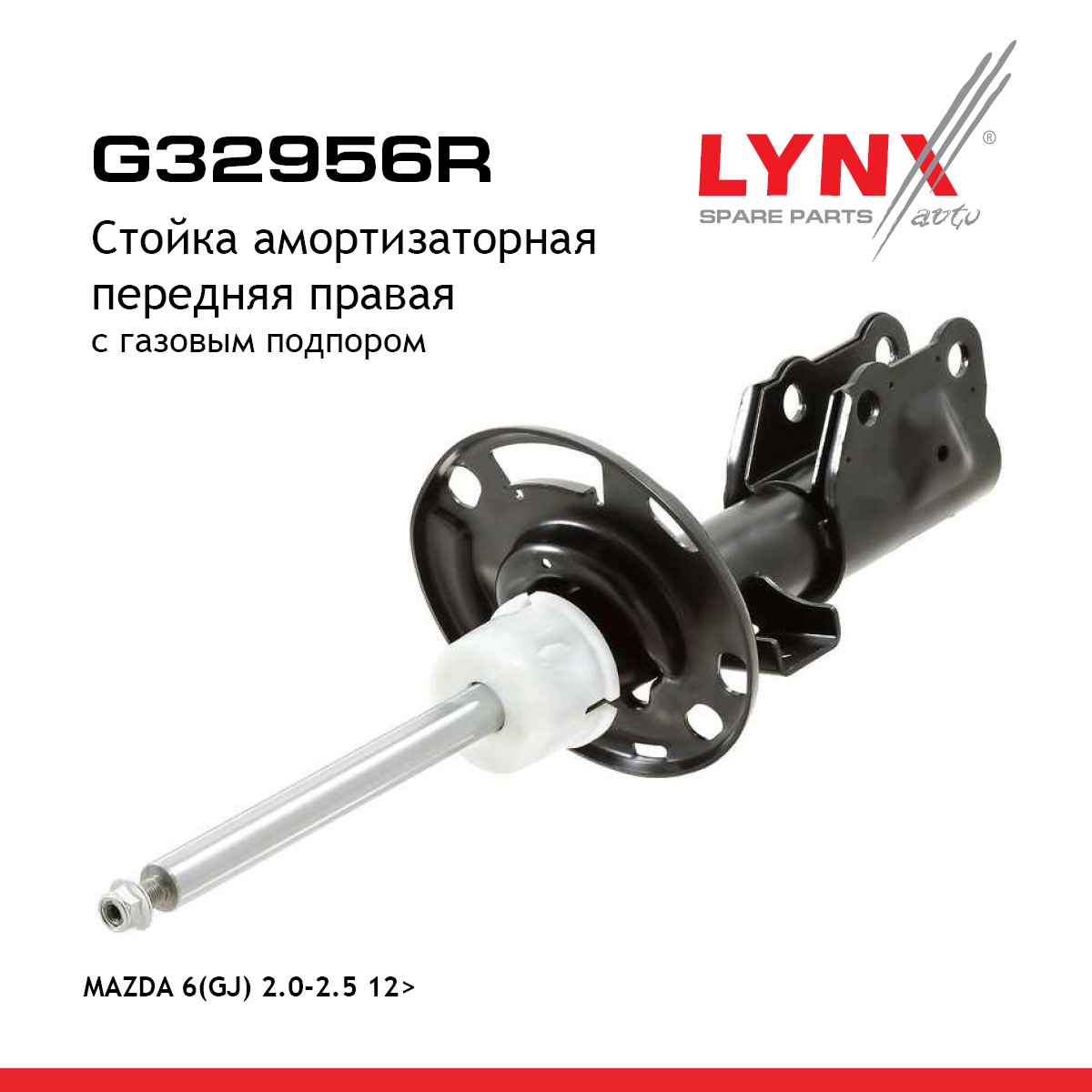 Стойка амортизационная | перед прав | - LYNXauto G32956R