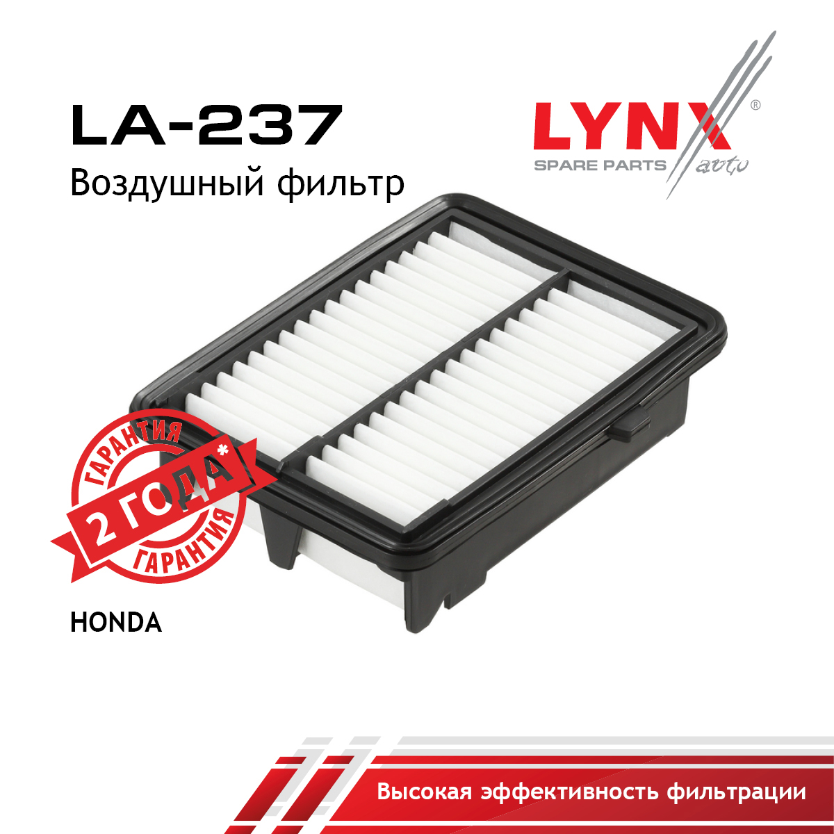 Фильтр воздушный - LYNXauto LA-237