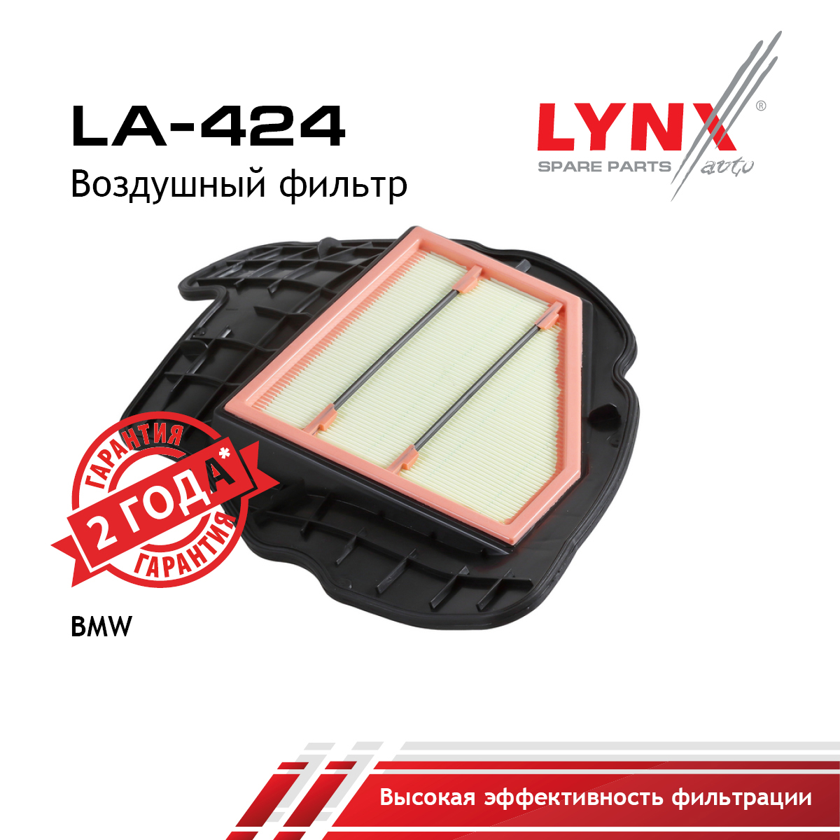 Фильтр воздушный - LYNXauto LA-424