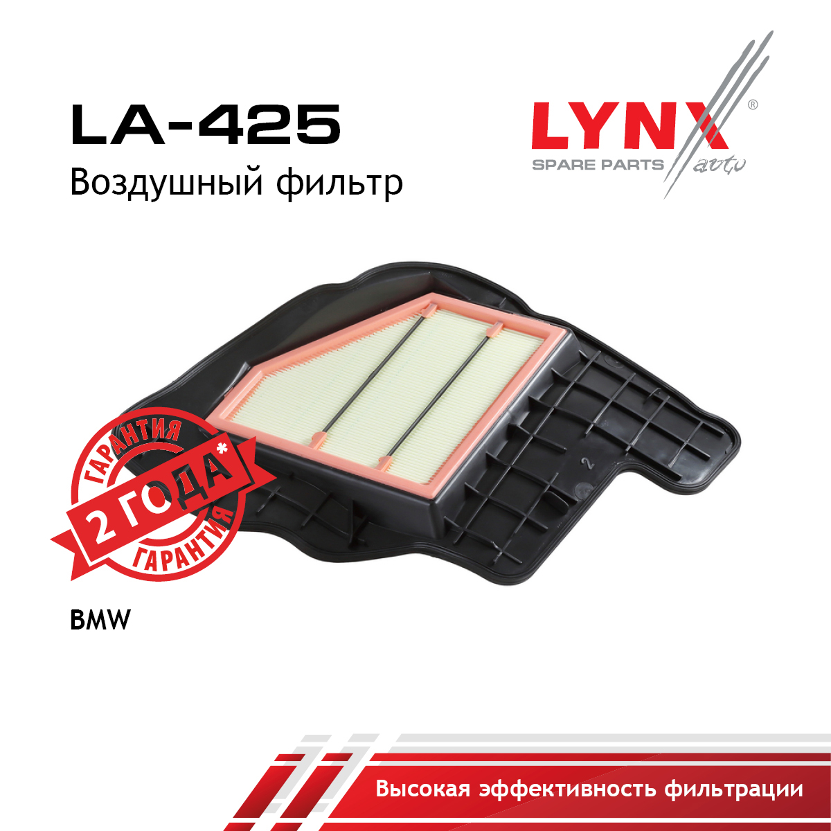 Фильтр воздушный - LYNXauto LA-425