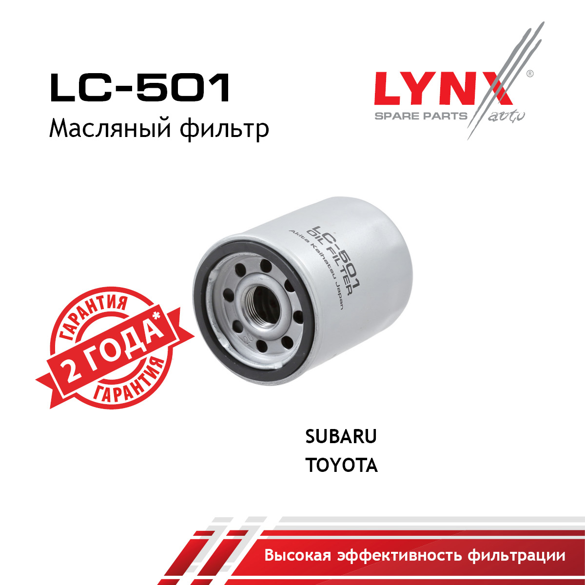 Фильтр масляный - LYNXauto LC-501