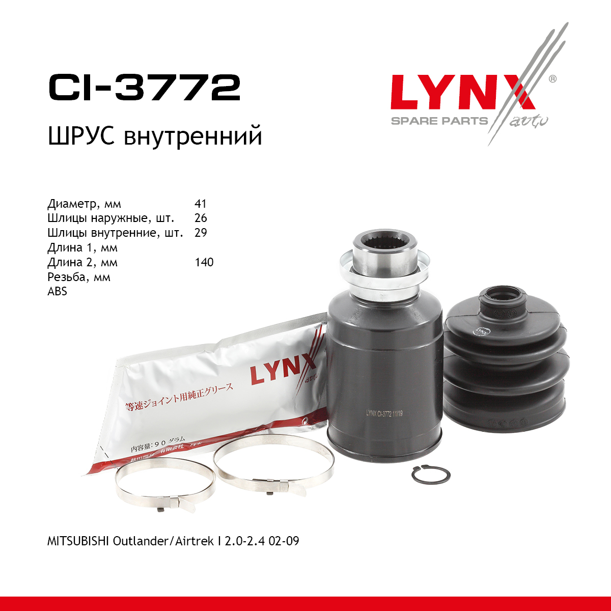 Шрус внутренний | перед прав/лев | - LYNXauto CI-3772